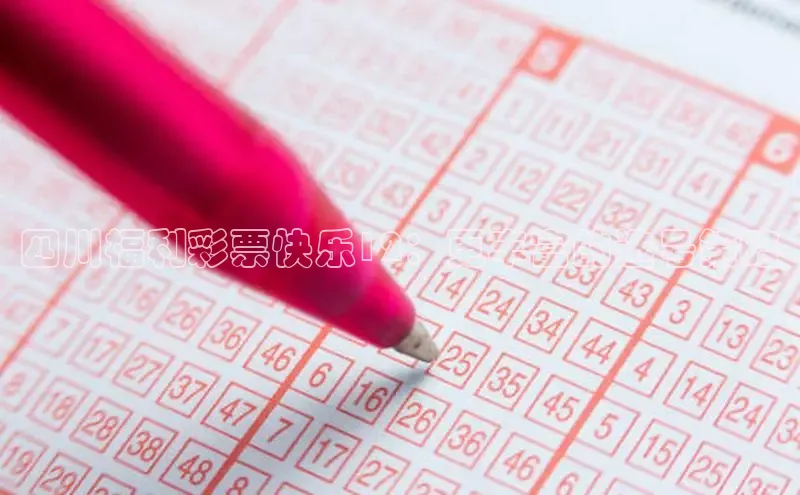 四川福利彩票快乐12：更丰富的选号策略