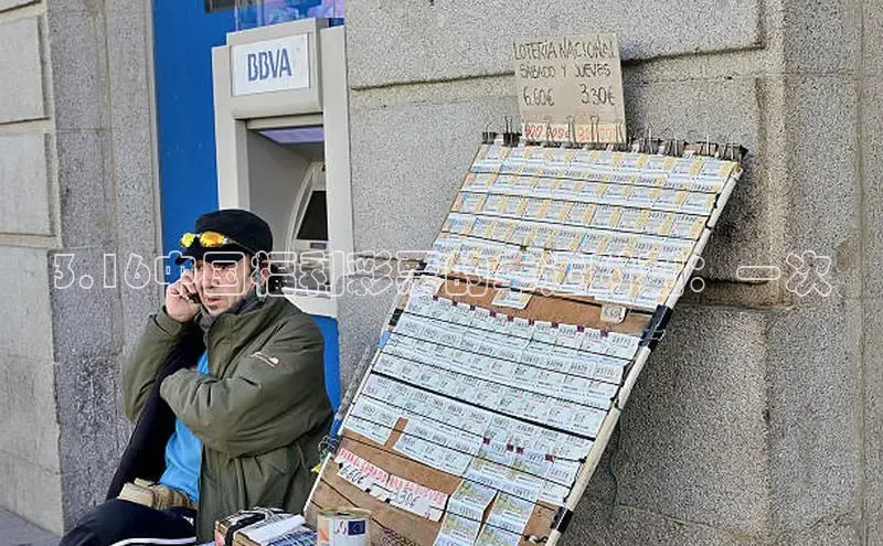 3.16中国福利彩票的幸运时刻：一次